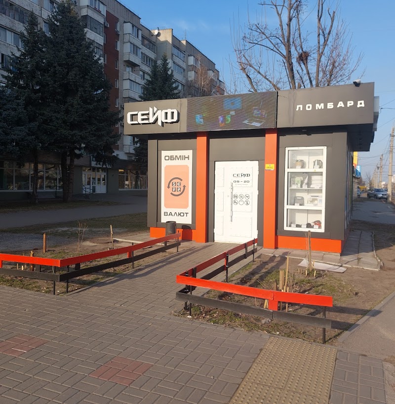 Сейф
