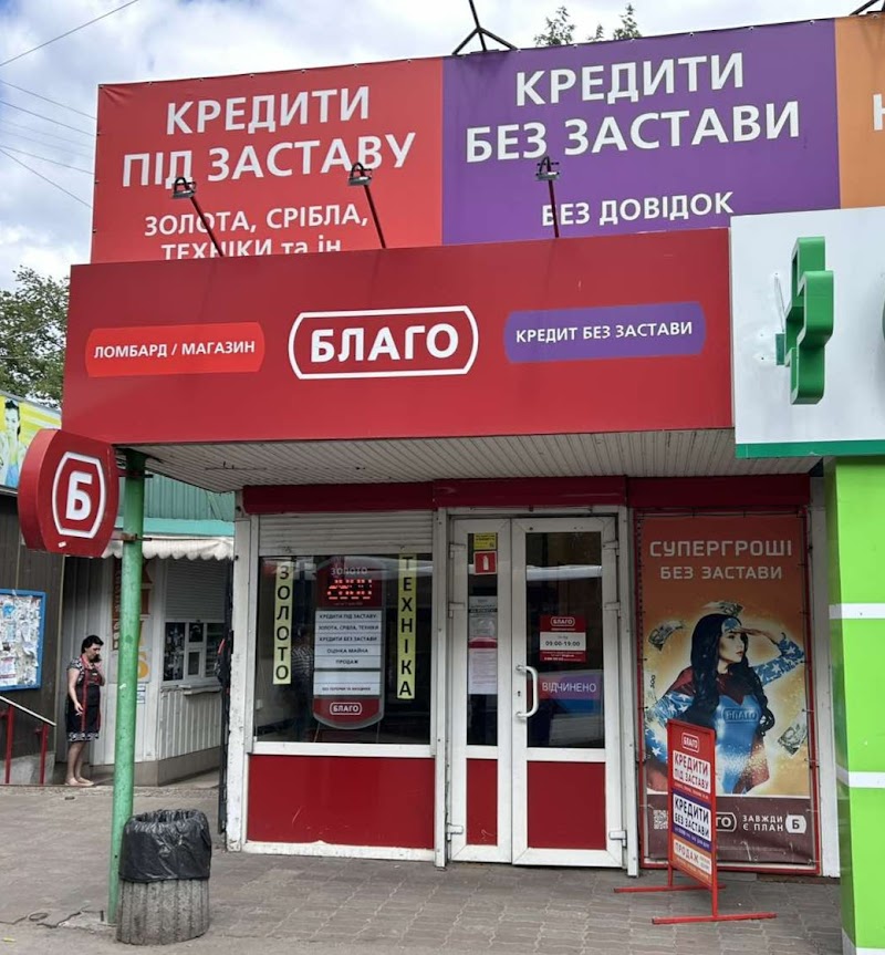 Благо