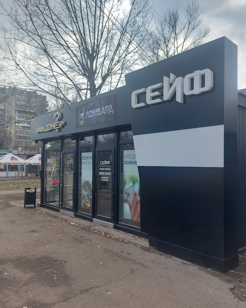 Сейф