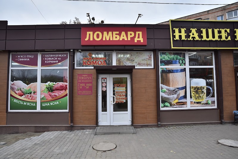 Мережа Ломбардів “КОМОД”