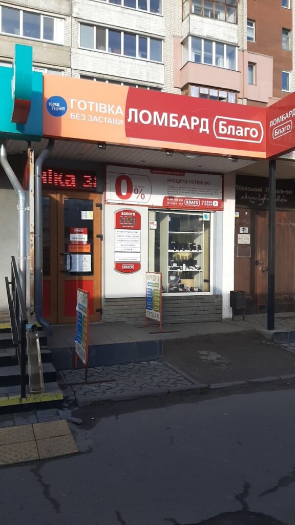 Ломбард Благо Cashpoint