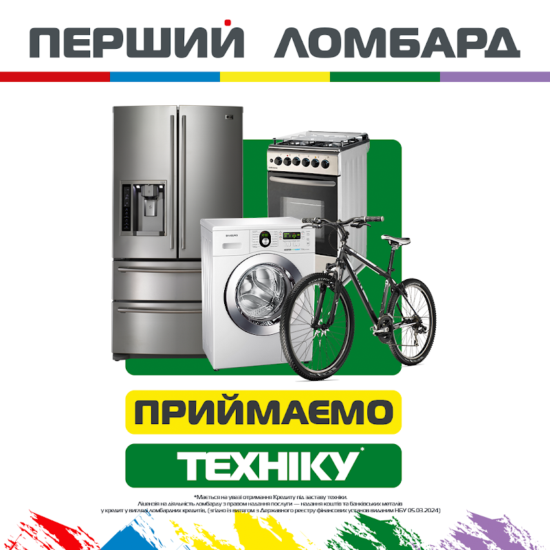 Ломбард ПЕРШИЙ