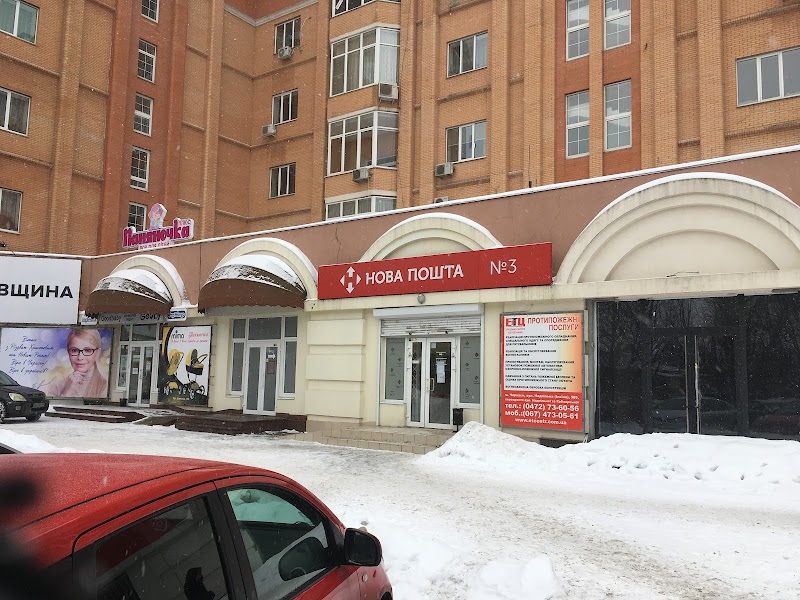 Нова Пошта №3