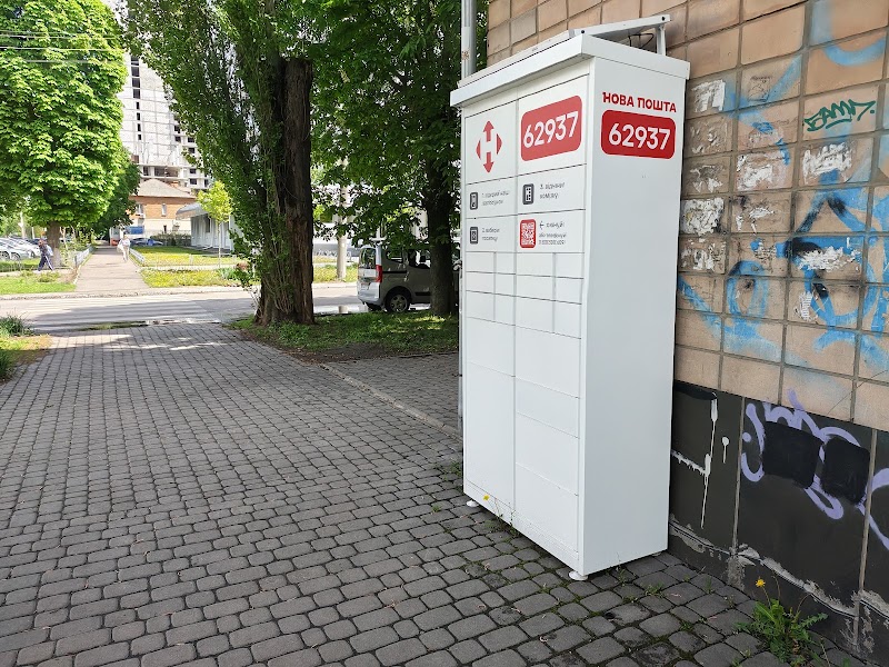 Нова Пошта. Поштомат №62937 (до 20 кг) м. Черкаси, Черкаська область