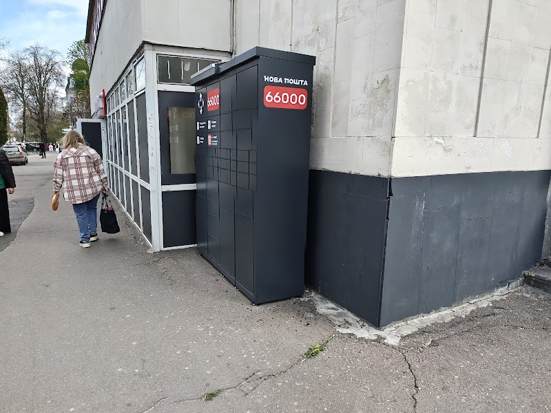 Нова Пошта. Поштомат №66000 (до 20 кг) м. Черкаси, Черкаська область