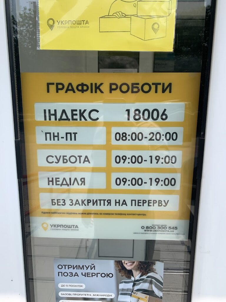 Укрпошта 18006