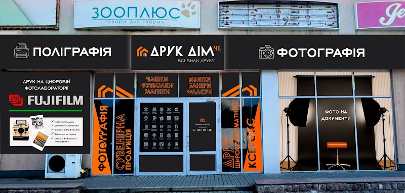 ДрукДім – Гагаріна 55/1