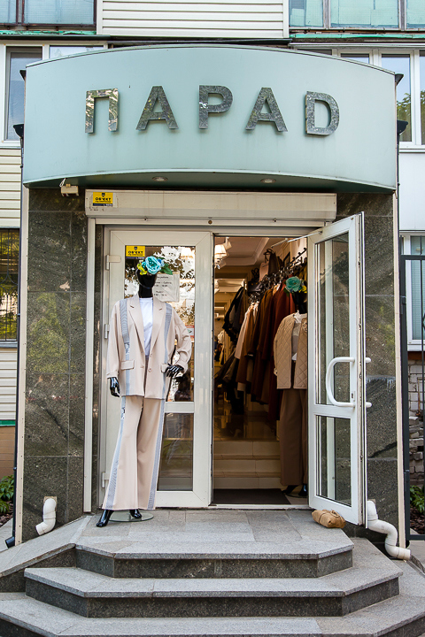 ПАРАD
