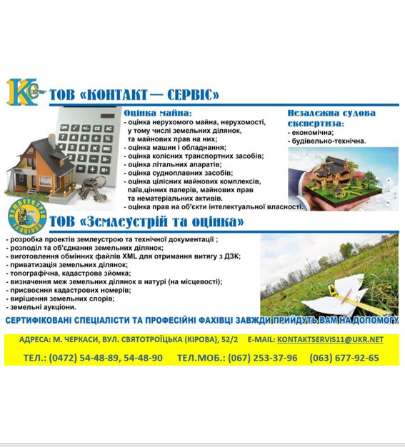 ТОВ Контакт-Сервіс