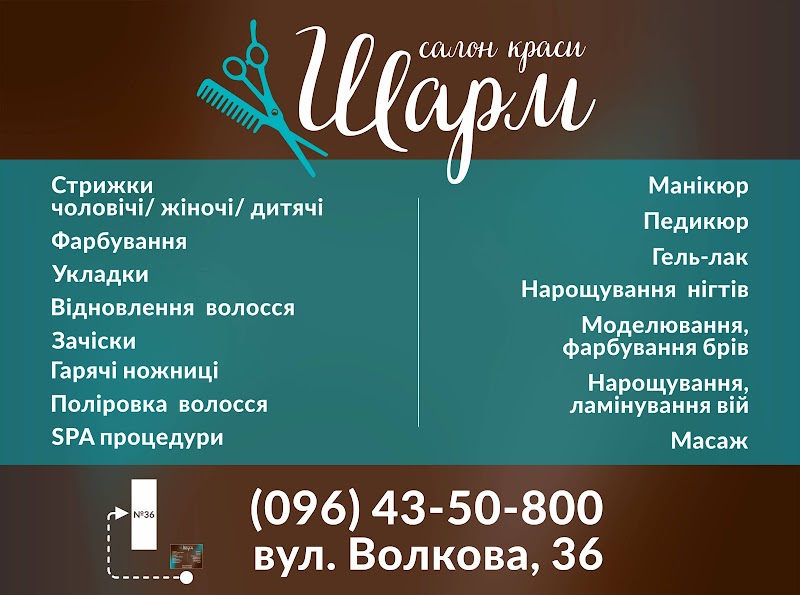 Шарм