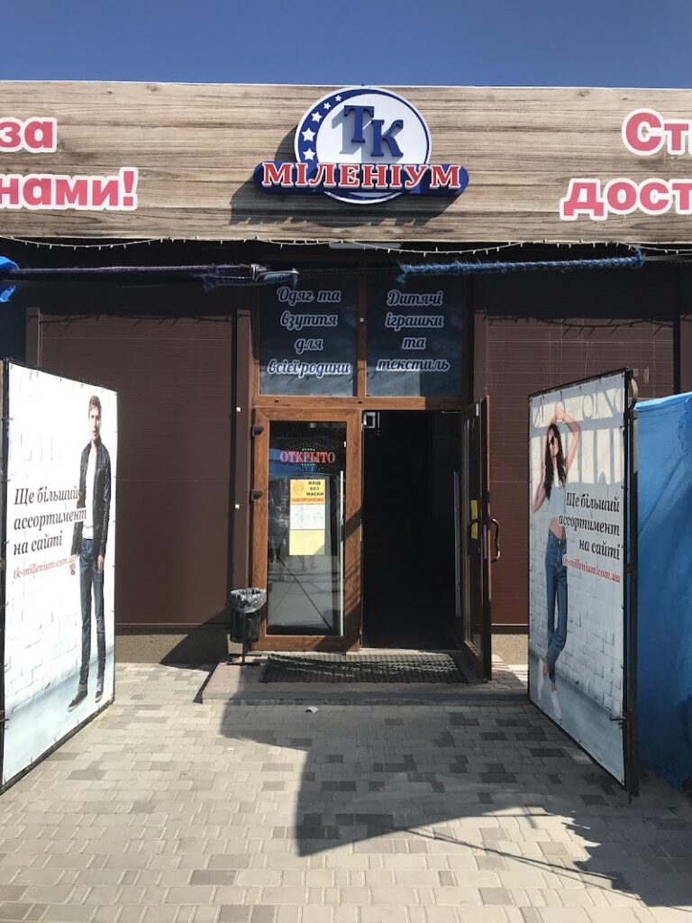 ТК “Міленіум”