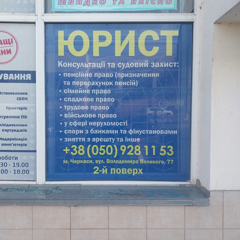Приватний юрист Жуковська Марина