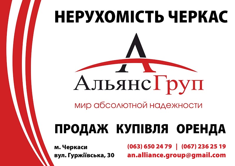 Альянс – Груп