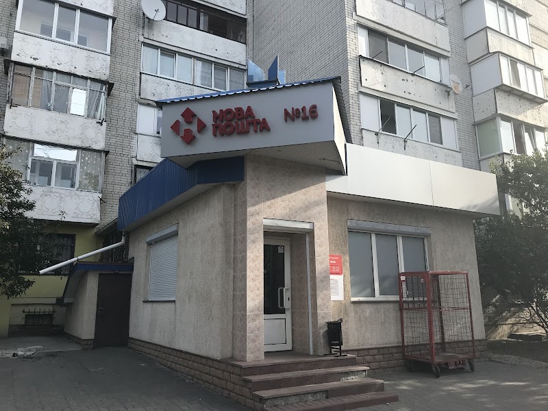 Нова Пошта. Поштове відділення №16 (до 30 кг) м. Черкаси, Черкаська область
