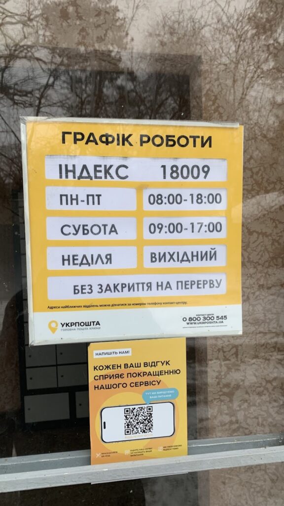 Укрпошта 18009