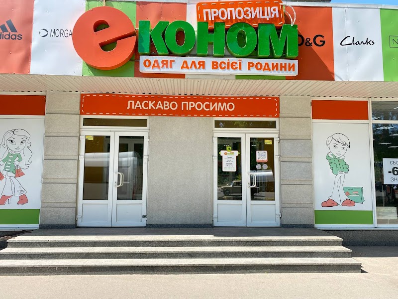 Економ пропозиція