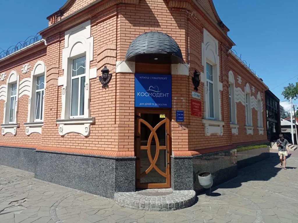 Стоматологія Черкаси Центр : Сімейна клініка | Дитячий та дорослий стоматолог та ортодонт Космодент